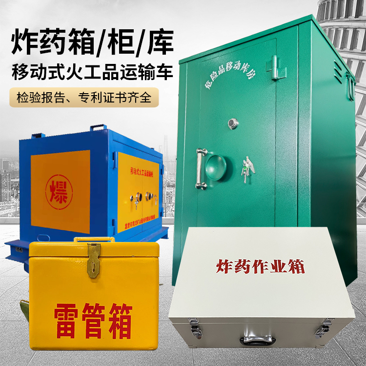 小金易爆品存放柜 炸药柜 凯龙火工品存放柜型号解析与核心功能
