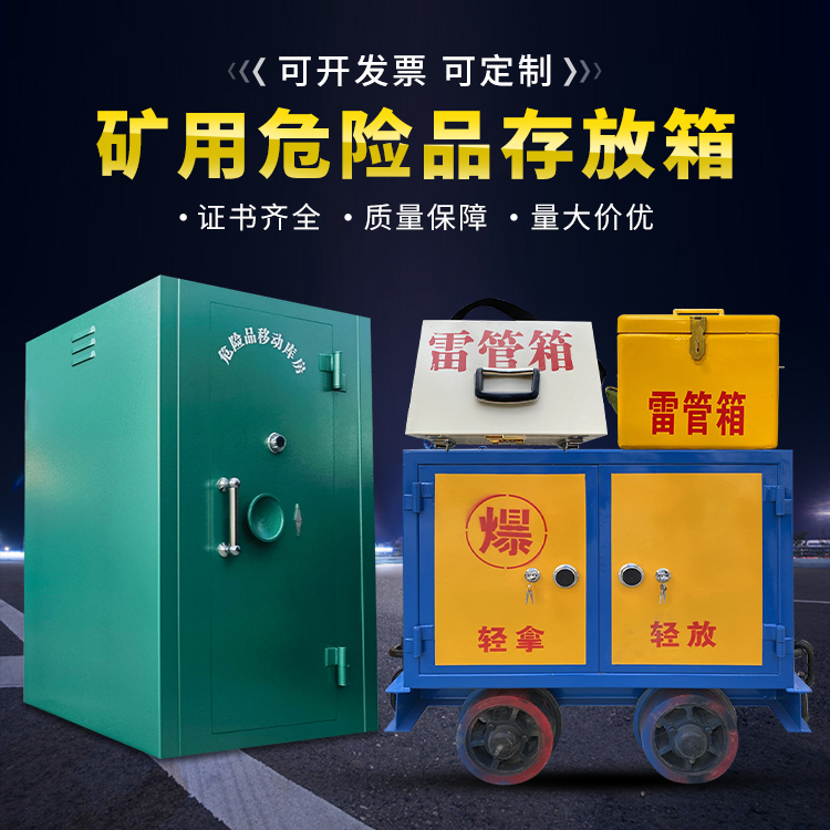 小金移动式火工品箱 危险品存放柜的结构设计与防爆机理探析